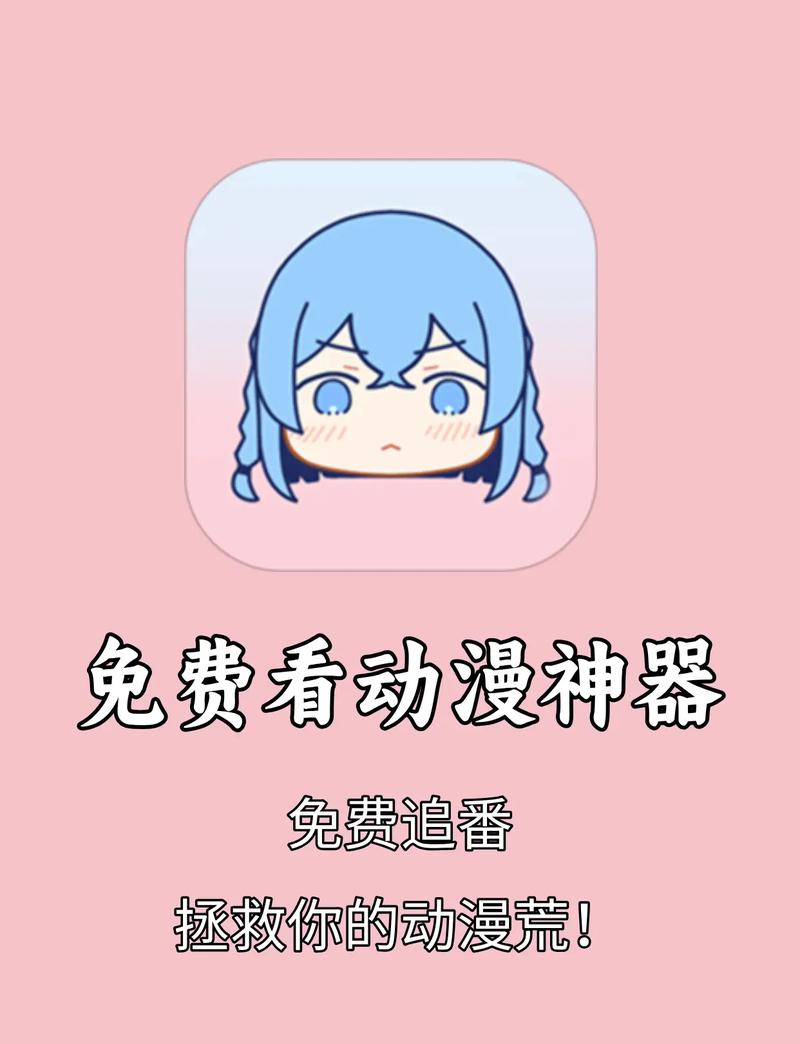 动漫之家APP下载二维码